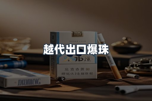 免税香烟
